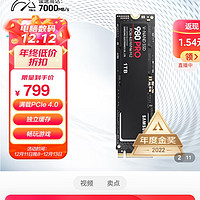 全网史低，719元的三星980PRO/1T，手慢无货