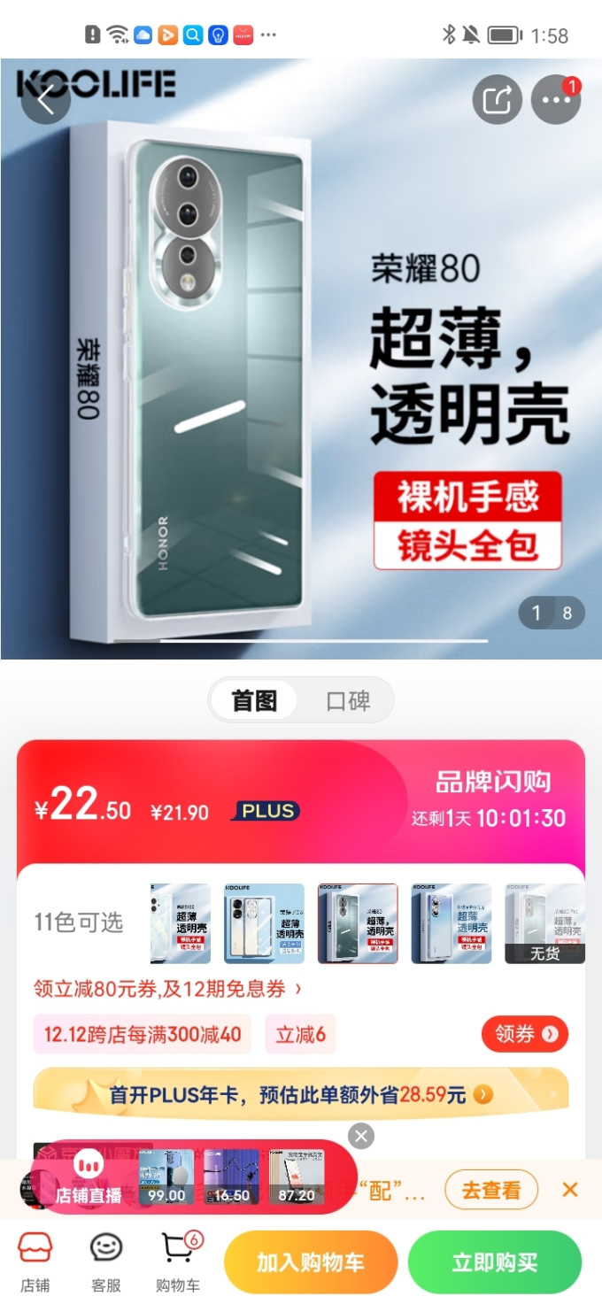 保护壳