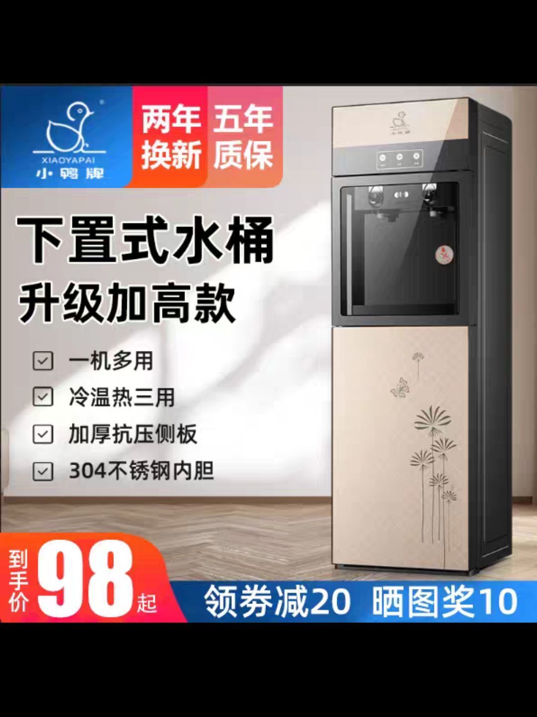 小鸭牌饮水机下置水桶家用立式办公室制冷制