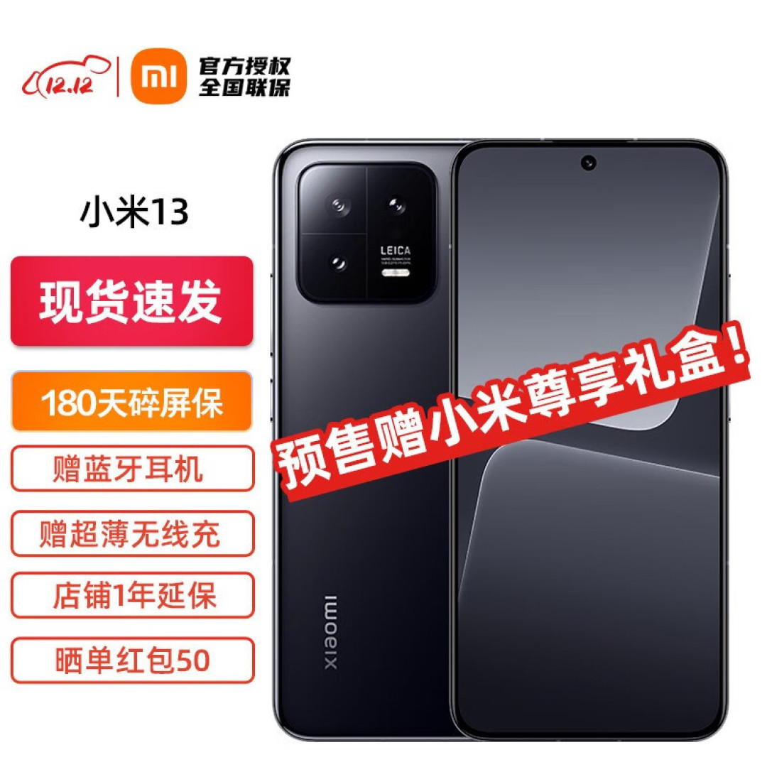 华为、小米立功了！小米13系列发布，国产旗舰机继续挑战苹果
