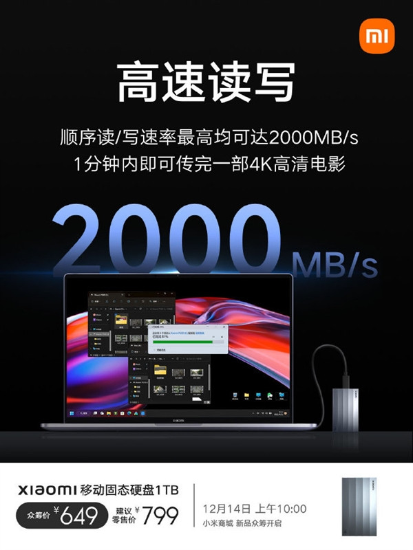 小米推出移动固态硬盘1TB版：金属机身、2000MB/s读速