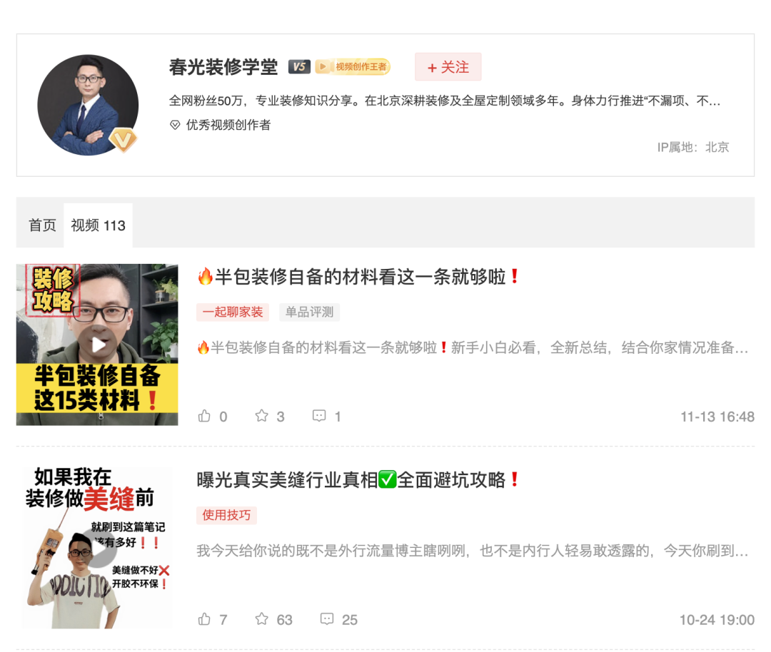 2022年度家居达人 | 全网坐拥50万粉的装修大师兄,帮你跟增项漏项套路说bye-bye!