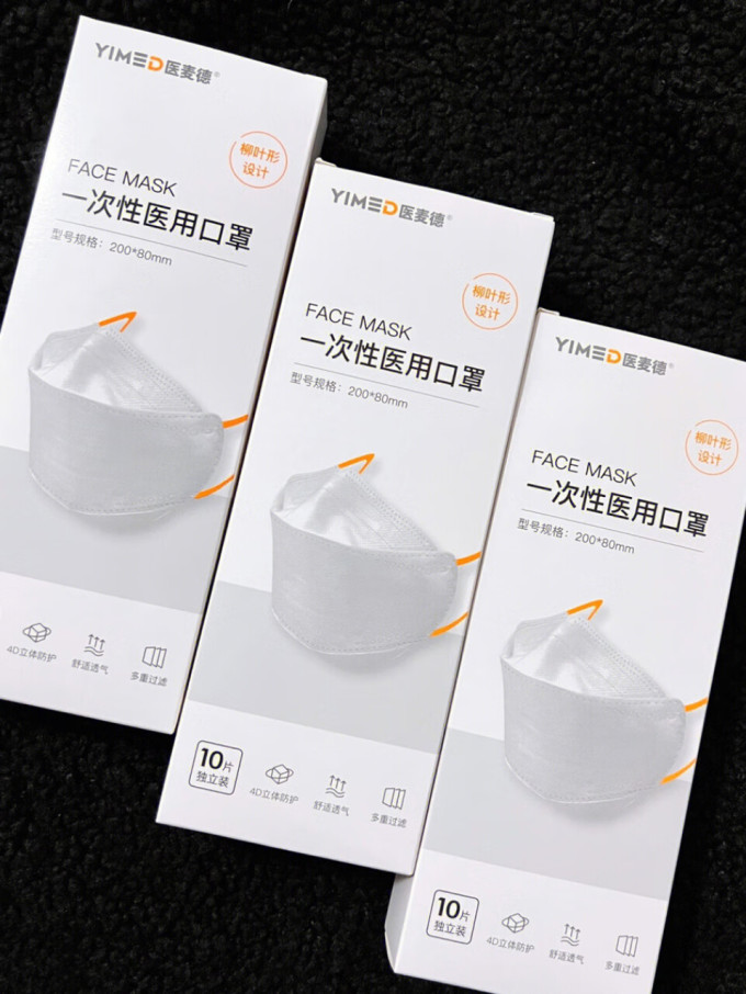医麦德医用口罩