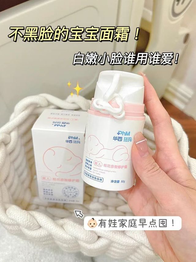 不会黑脸的宝宝面霜！墙裂安利！!