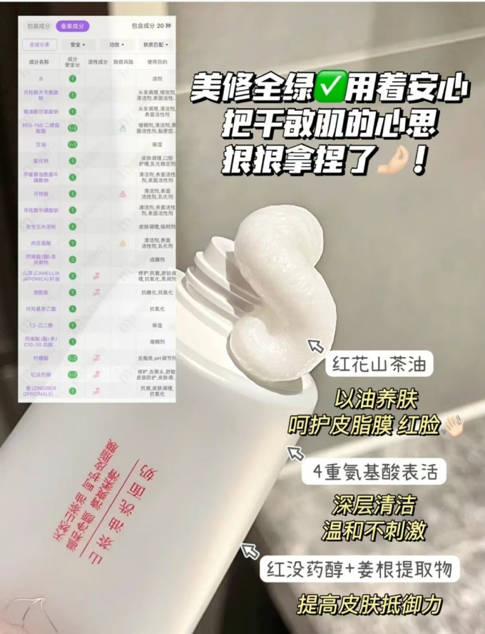 美其肤洁面乳