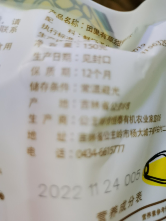 东北农嫂蔬菜