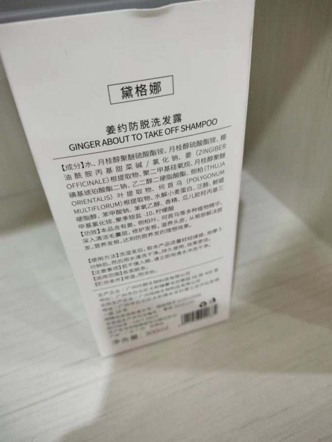黛格娜洗发水