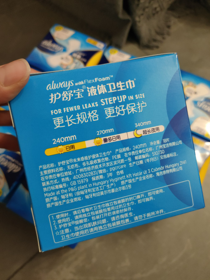 护舒宝卫生巾