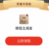 工商银行APP每个人都可以领取10元立减金，手慢无！速来围观！