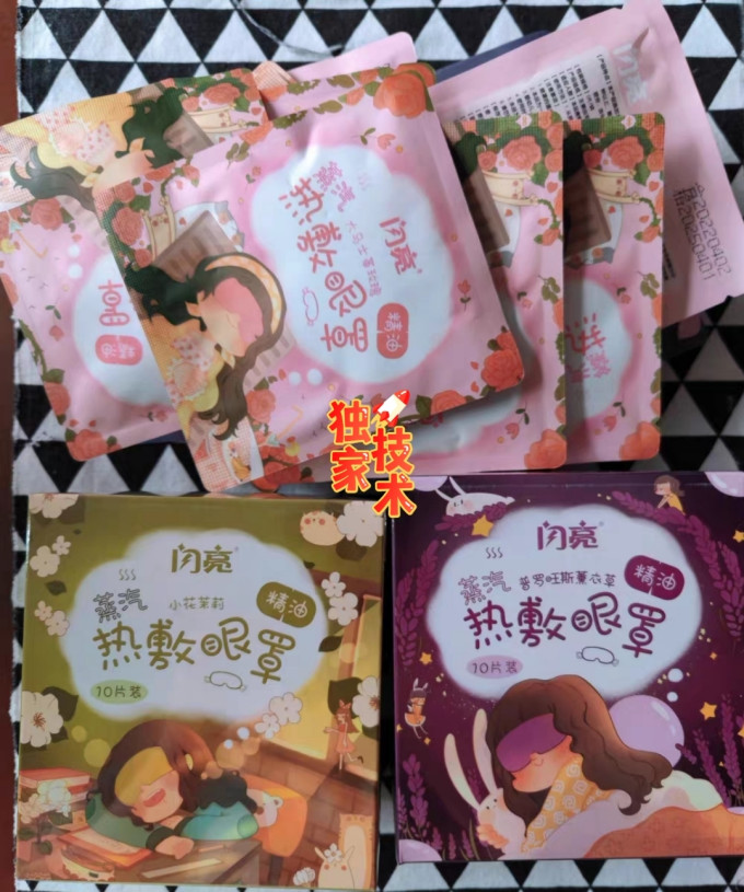 闪亮蒸汽眼罩