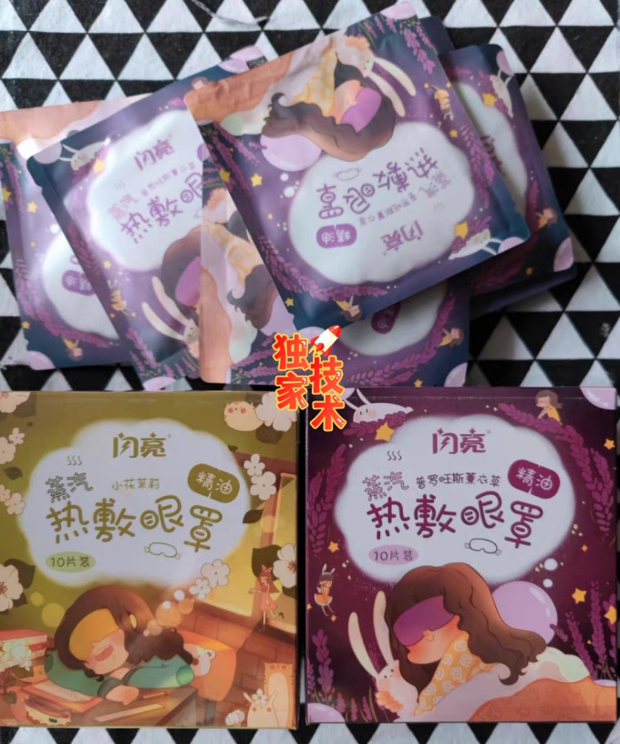 闪亮蒸汽眼罩