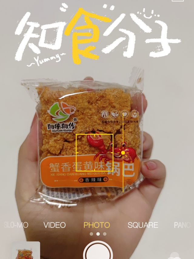 想吃零食就来一份蟹黄锅巴吧！