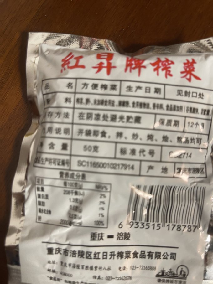 红昇佐餐咸菜