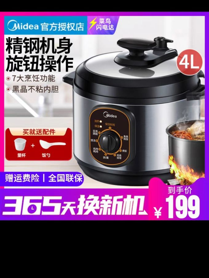 美的电饭煲