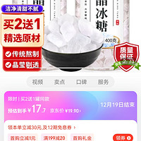 单晶冰糖【买2件=发3罐】白冰糖400克/罐茶饮花茶甜汤甜品炖品雪梨燕窝银耳百合莲子茗愿冲饮调味 【道地原材】单晶冰