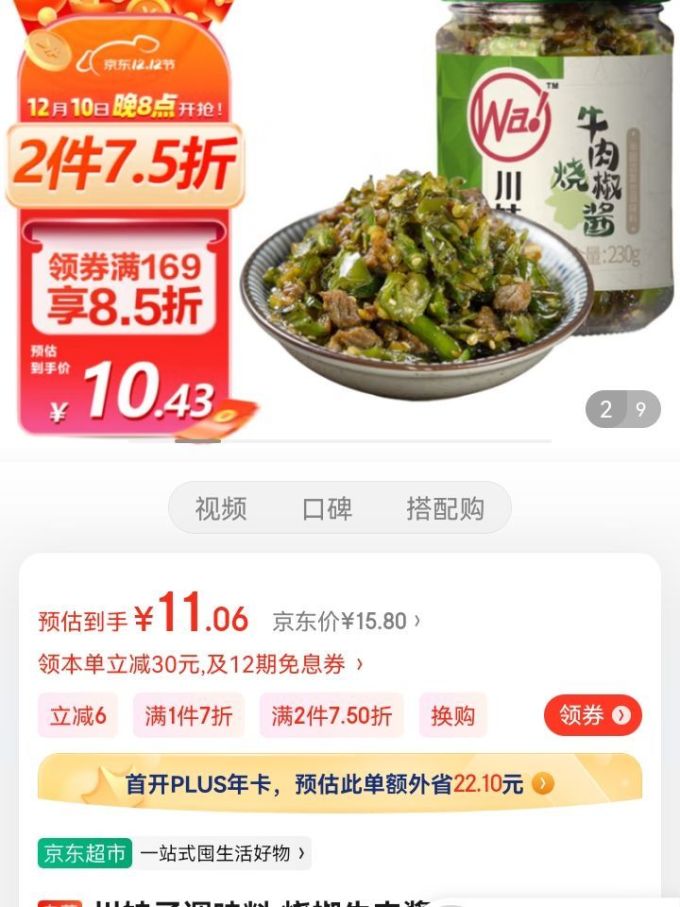 其他调味品