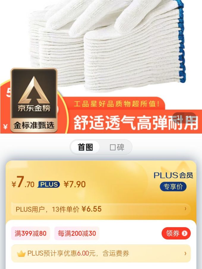 工品星手套