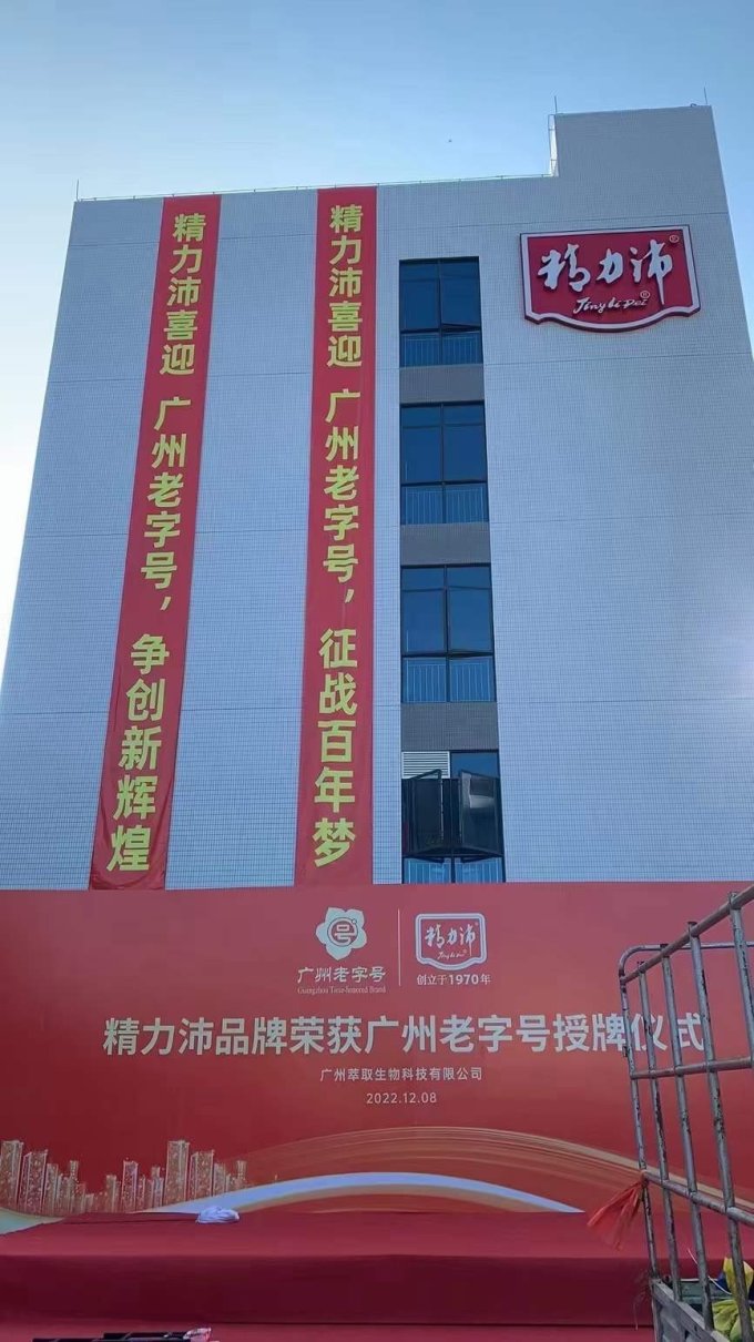 精力沛冲调饮品