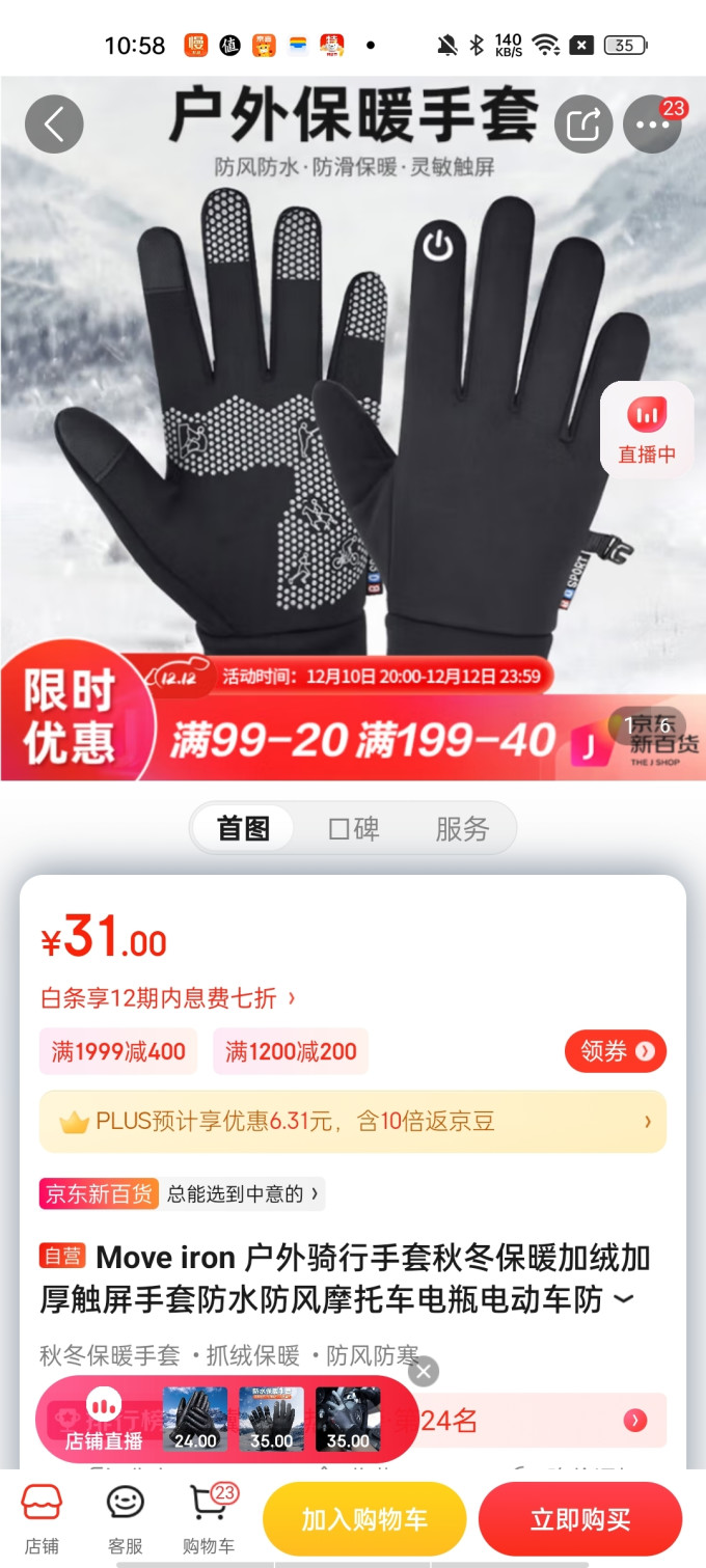 魔轮户外手套