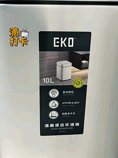 EKO垃圾桶，KO垃圾