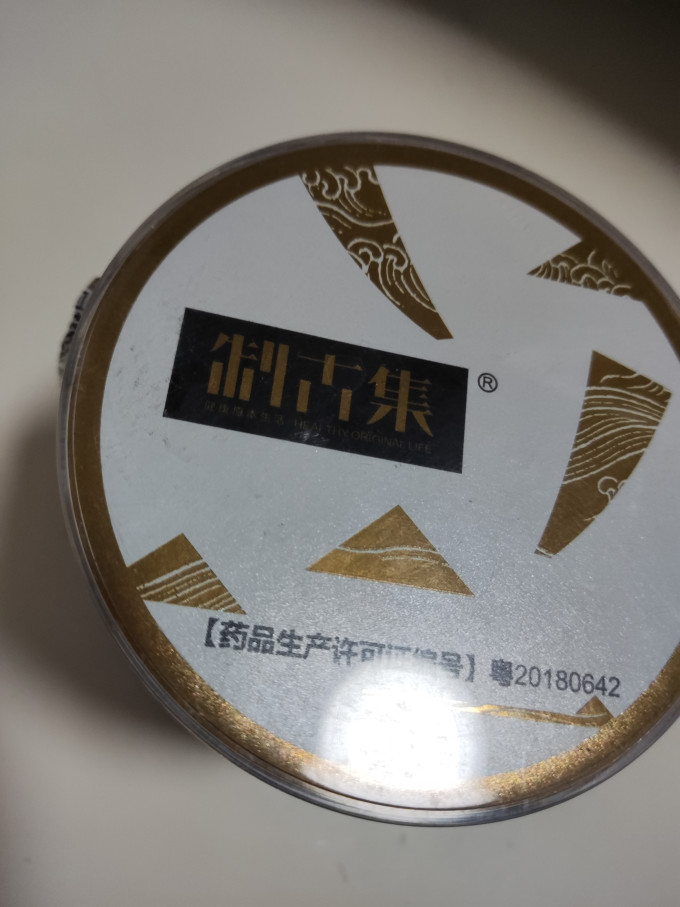 制古集枸杞