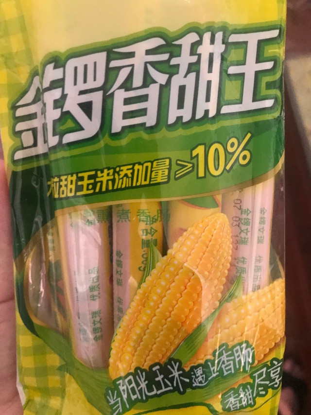 香香甜甜的玉米肠