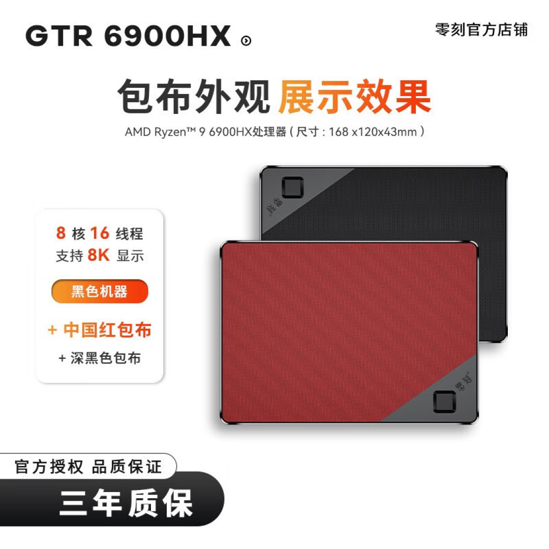 少了屏幕的高端迷你主机,比笔记本和台式机都要香!零刻GTR6评测