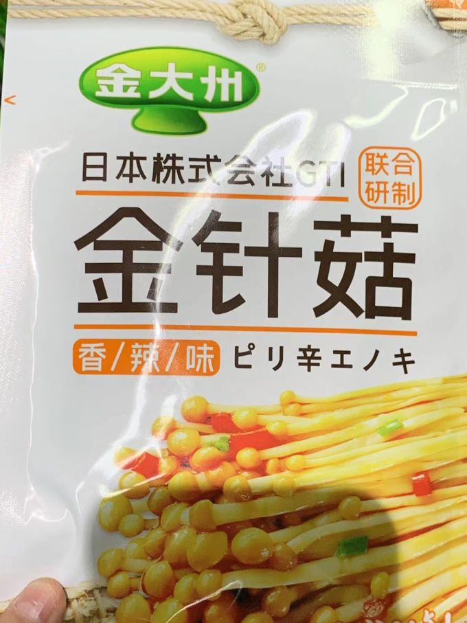 金大州佐餐咸菜