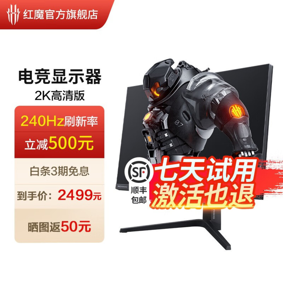 2K 240Hz、HDR 400:红魔推出电竞显示器2K版
