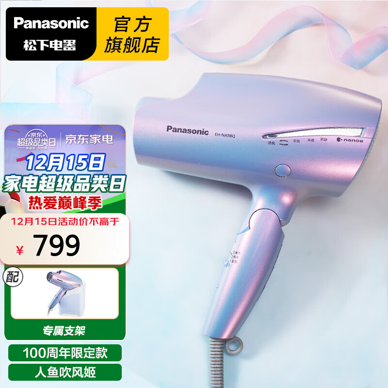 颜值与实力并存的“真香”Panasonic松下EH-NA98Q 人鱼姬吹风机