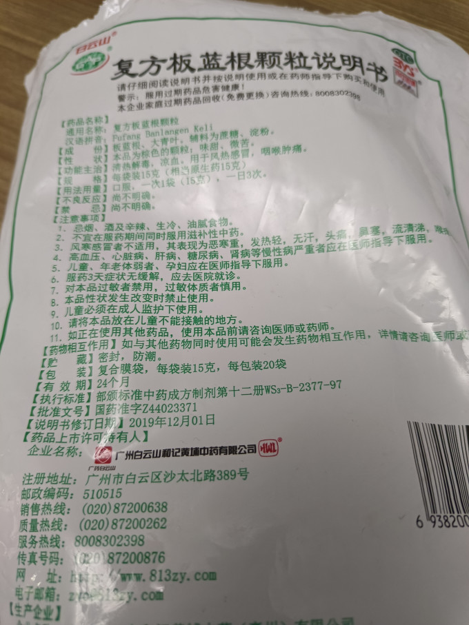 白云山生活杂货