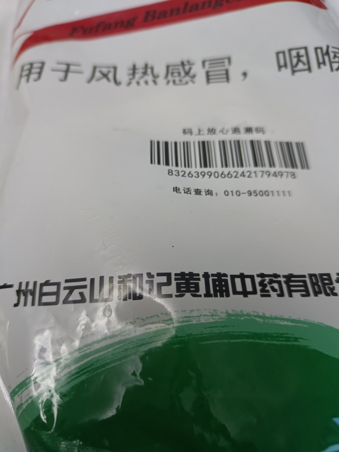 白云山生活杂货