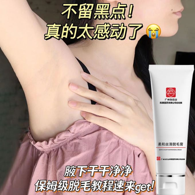 爱肤宜脱毛膏
