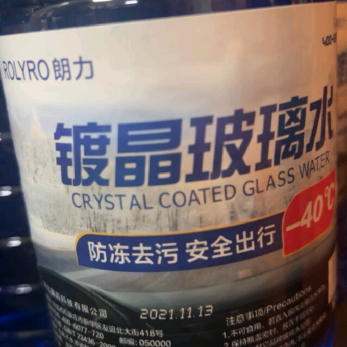 朗力玻璃水
