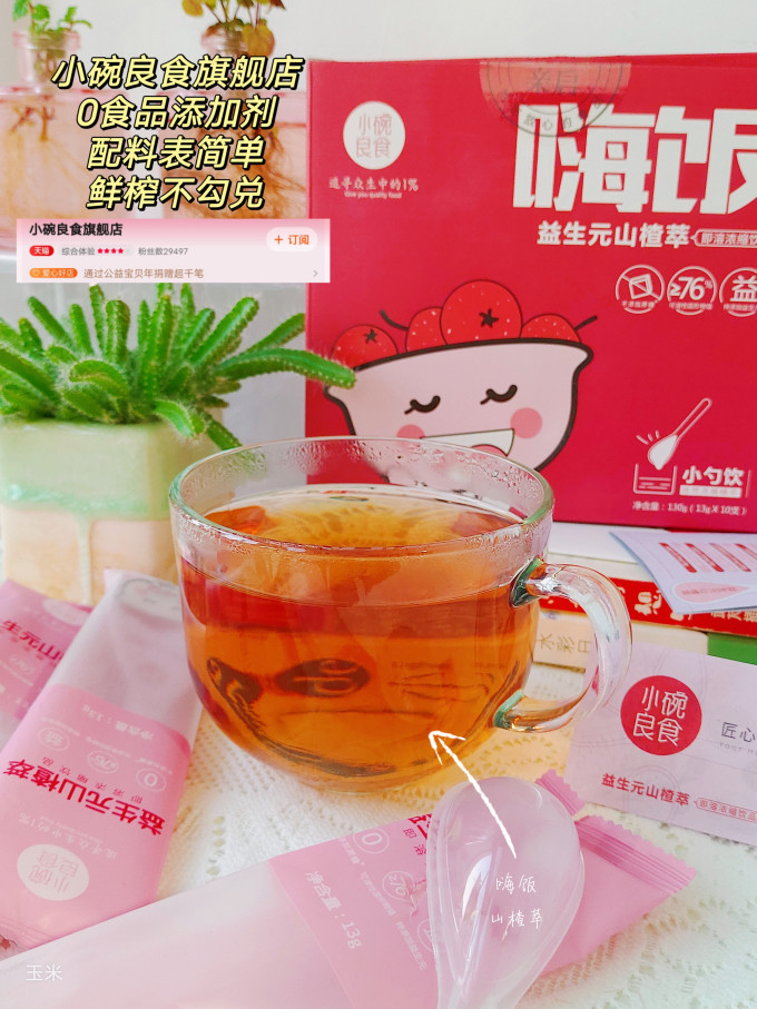茶里健康果饮