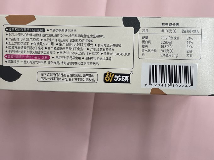 苏琪饼干