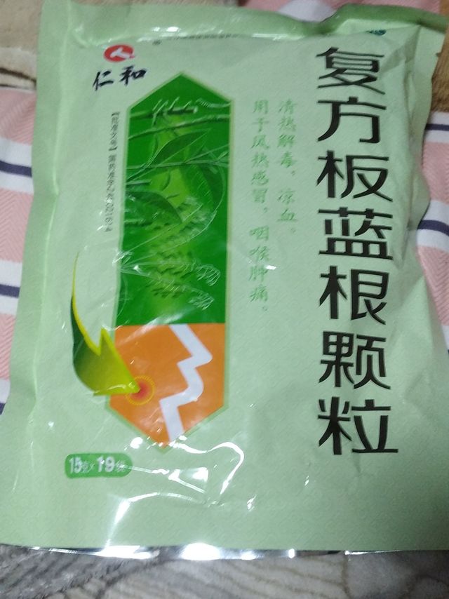 马上就要过期的板蓝根