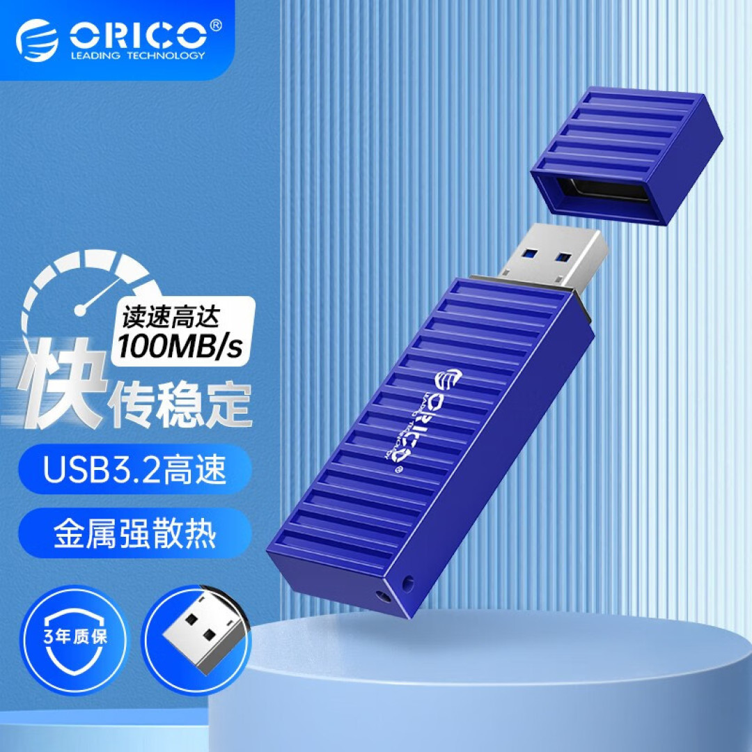 极速快传!小巧显眼!奥睿科ORICO UFSD-J快闪U盘测评!
