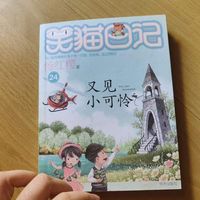 笑猫是我小学经常看到一本书