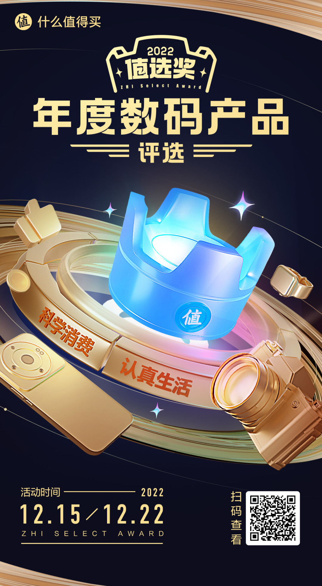 ZHI Select Award 2022:值选奖年度数码产品评选正式开启