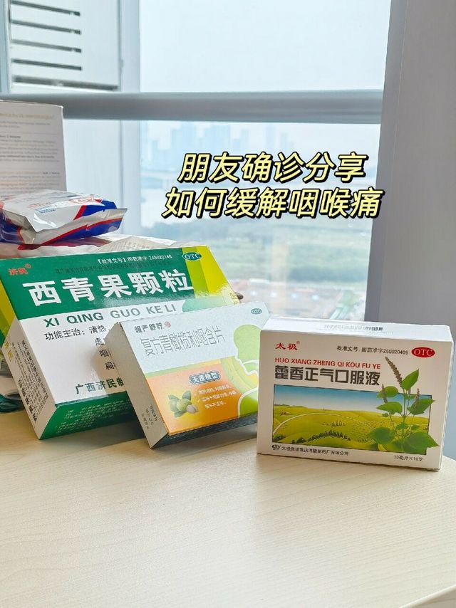 缓解咽喉症状我用这几款药