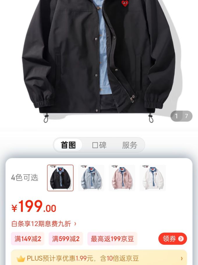 男士夹克