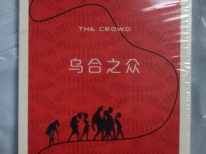 《乌合之众》〔法〕古斯塔夫·勒庞 2022-12-15 02:08:23 封面红色的
