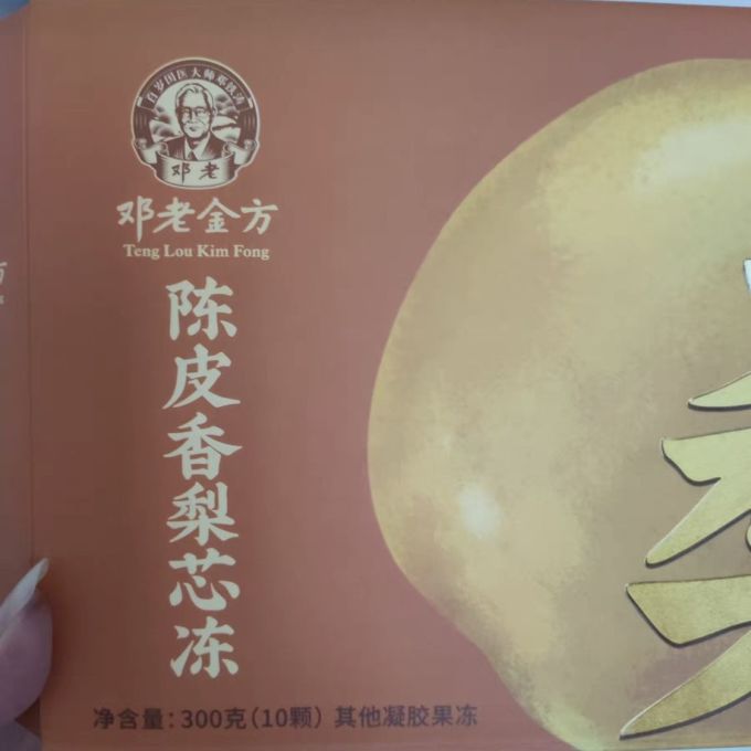 邓老凉茶蜜饯果脯