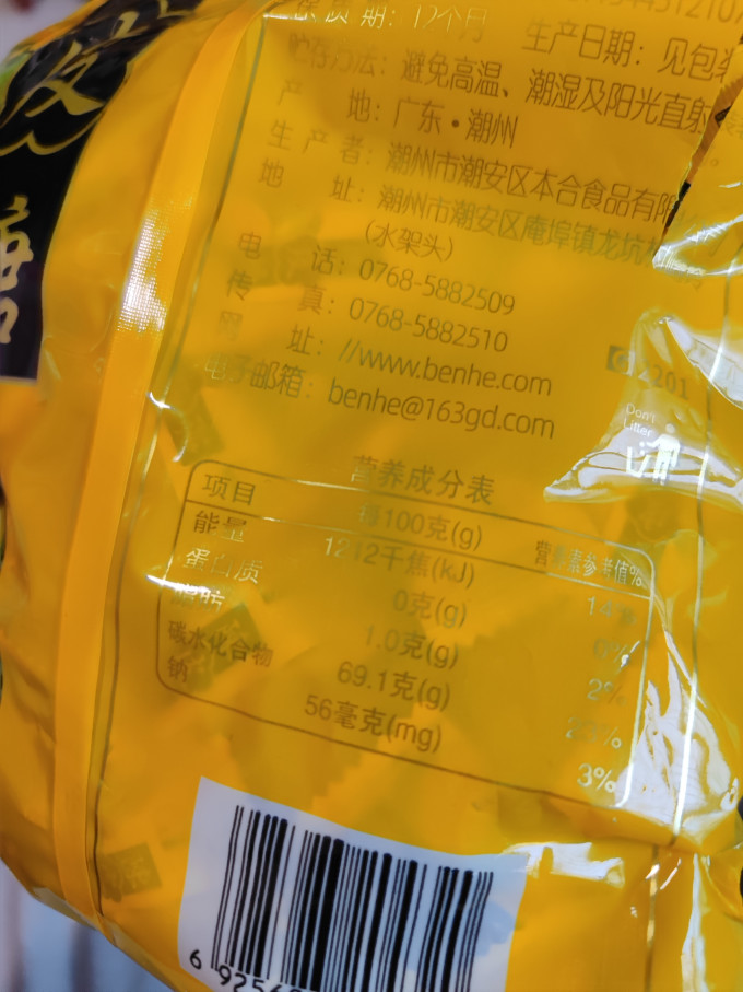 林振合糖果巧克力