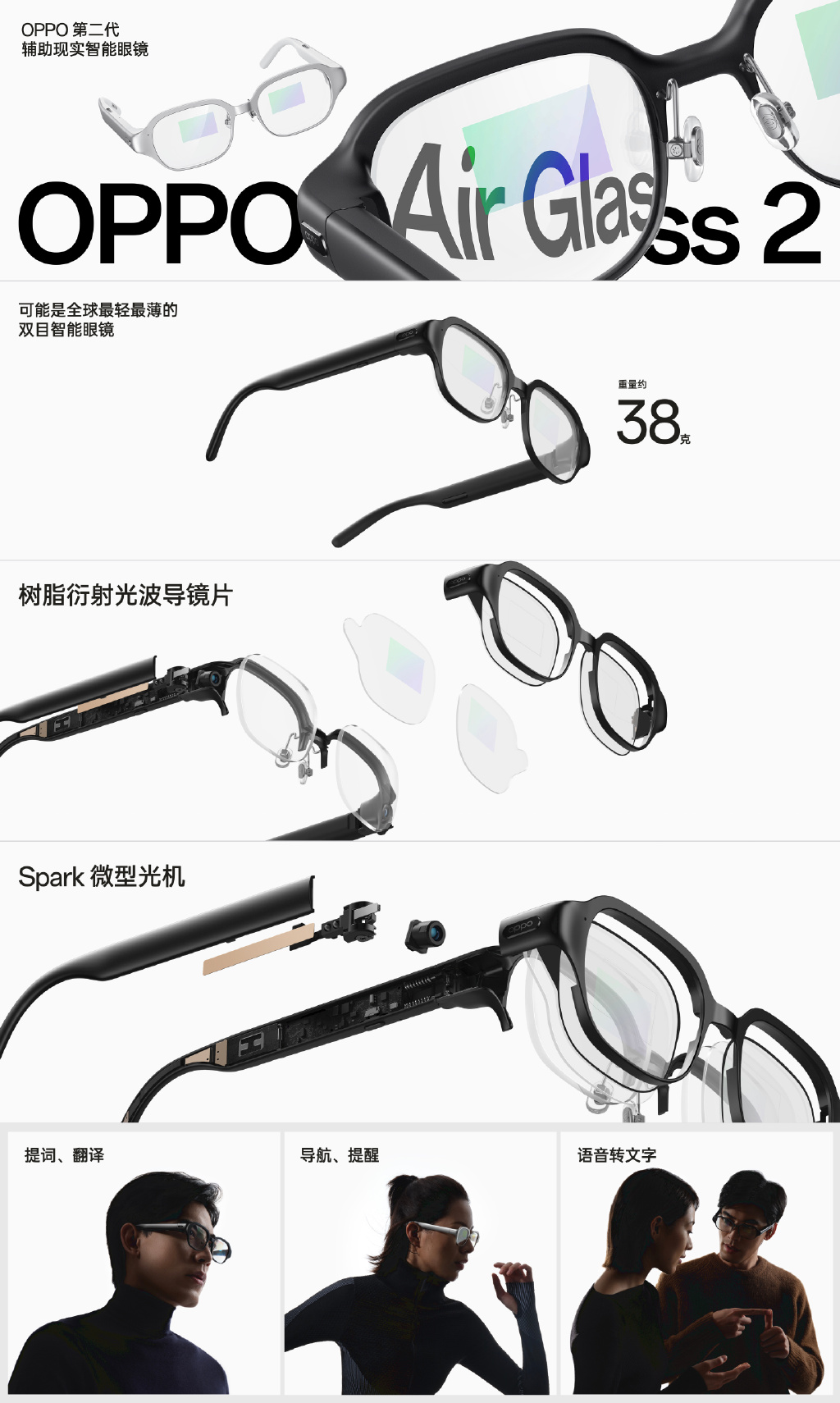 OPPO Air Glass 2 智能眼镜发布：38g重，可定制平光、近视、墨镜款式