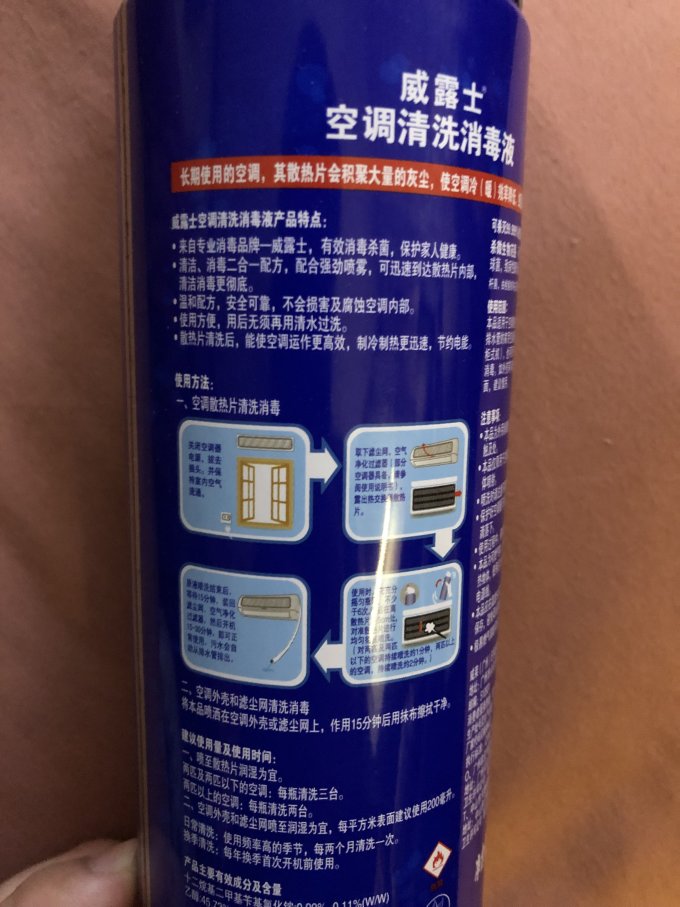 威露士空调清洗剂