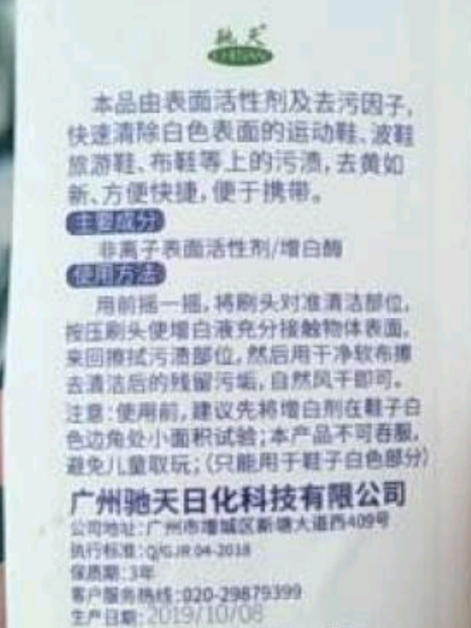 欧兰菲鞋靴干洗剂