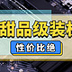 年度极致性价比，甜品级装机丨13600K+华擎Z790+2060S丨性能+游戏全方位测试