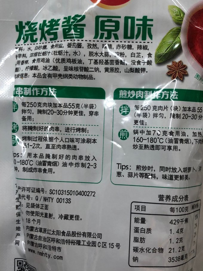 草原红太阳调味品